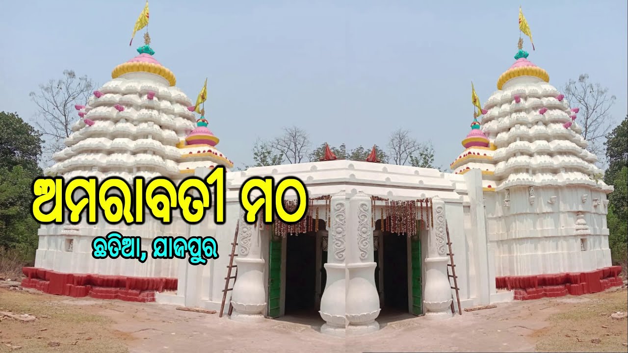 Amarabati Matha, Chhatia, Jajpur