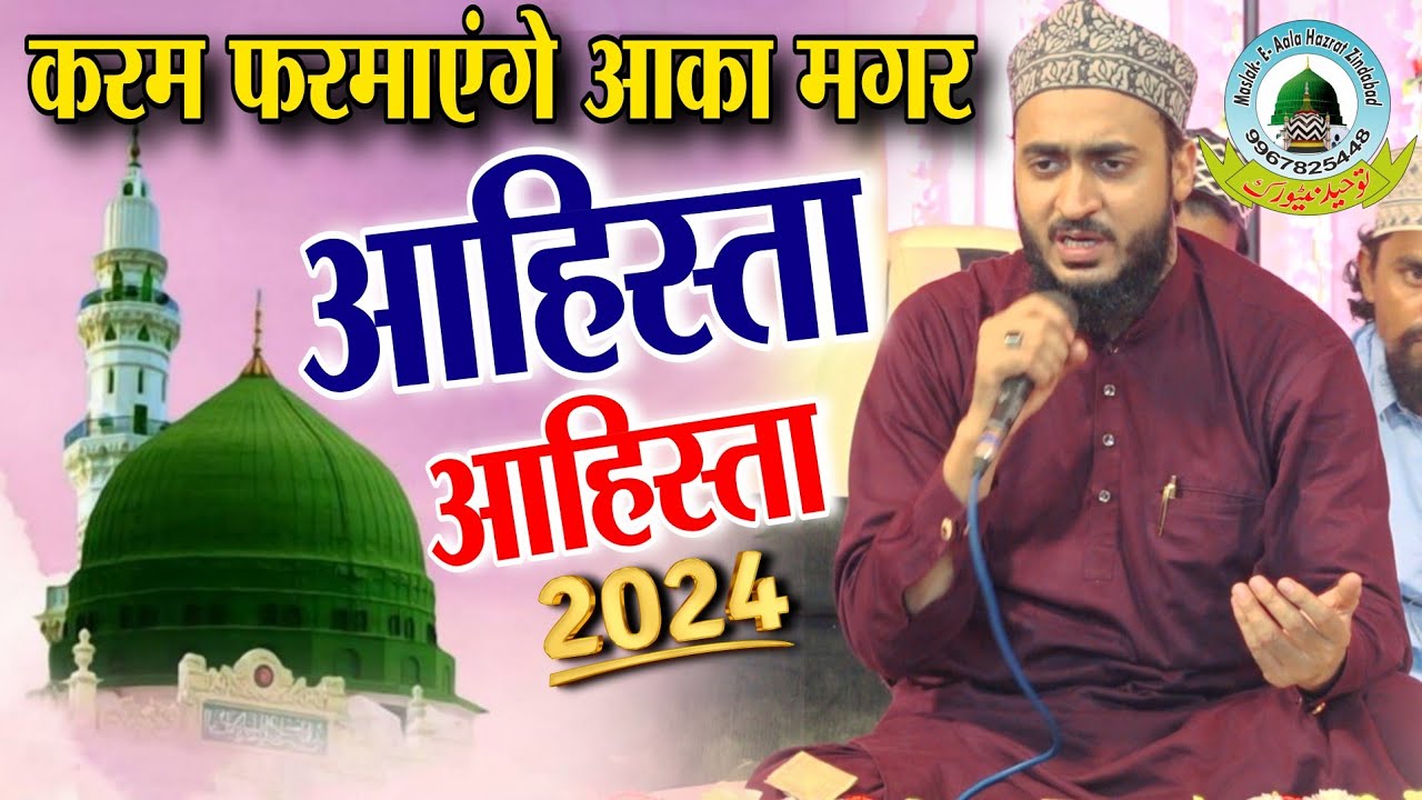 Guzar Jayegi Shab Hogi Shaher Ahista Ashita Karam Farmayenge Aaqa Magar Ahista Ashita Ahmadul Fattah