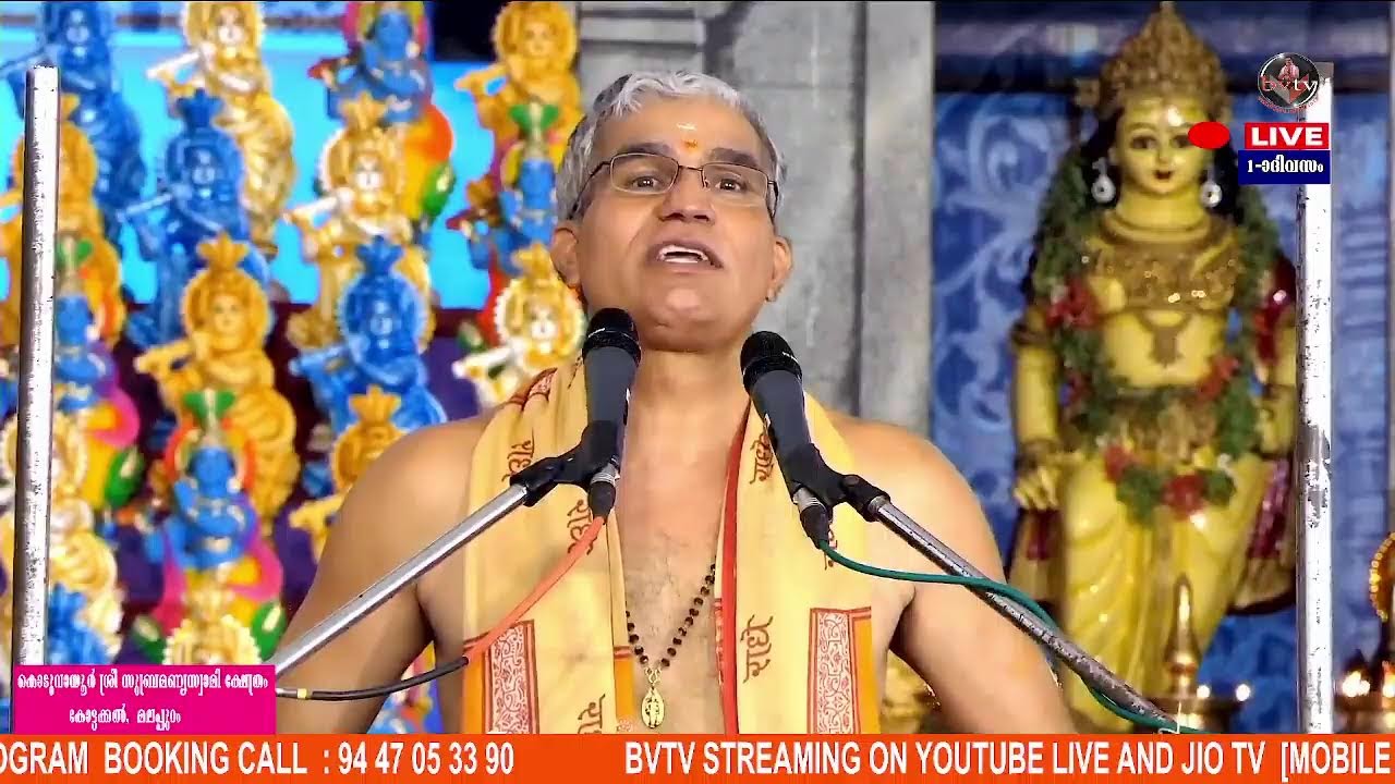 കോട്ടക്കൽ കിഴക്കേ കോവിലകം കൊടുവായൂർ  സുബ്രഹ്മണ്യ സ്വാമി ക്ഷേത്രം സപ്താഹം-2024 #swamiuditchaithanya 🙏
