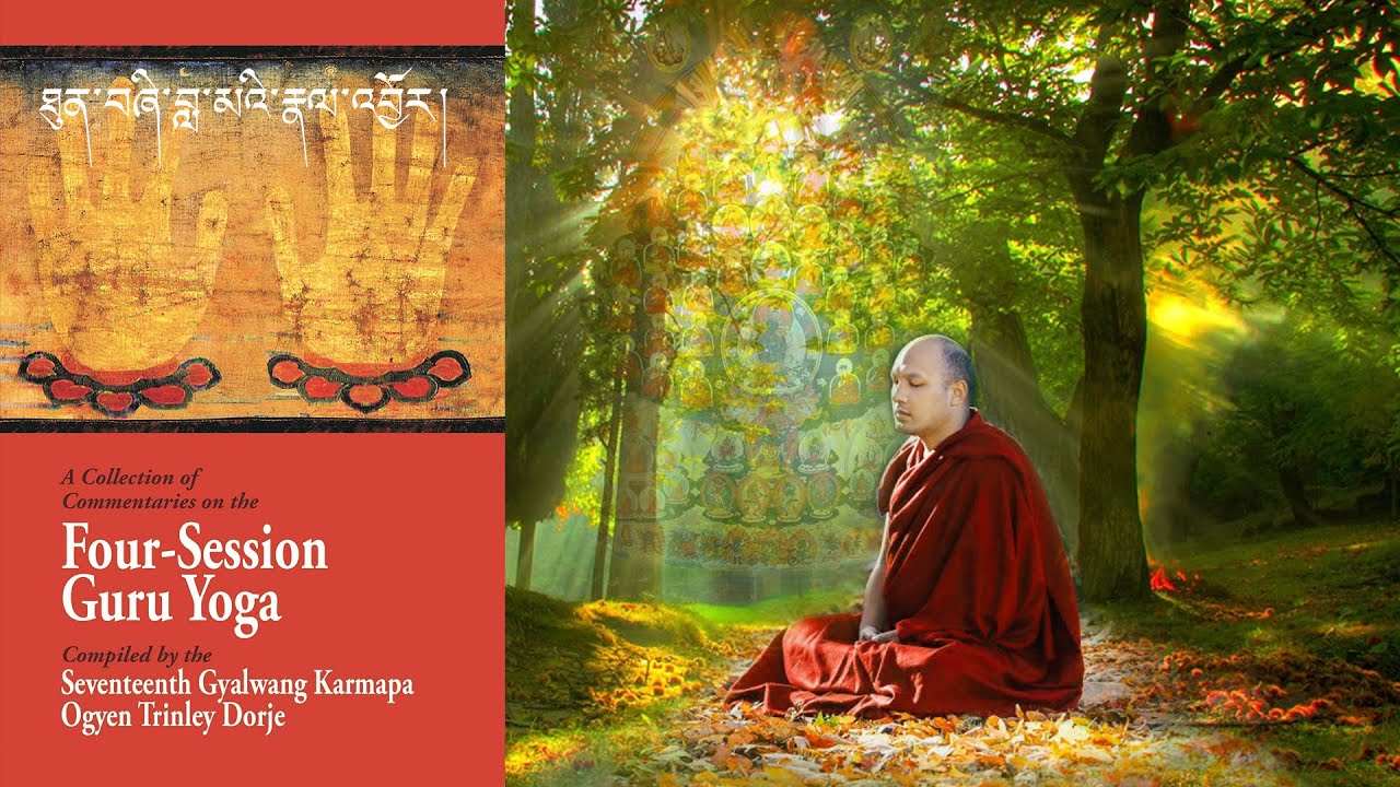 Four Session Guru Yoga by H.H. the 17th Karmapa (ཐུན་བཞི།)