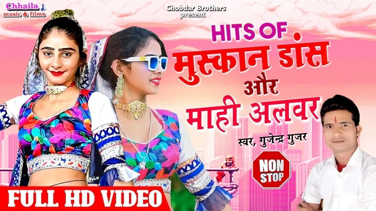 Gajender Gurjar Nonstop Rajasthani Superhit Rasiya | बिजेंद्र चोबदार स्वामीजी | Chhaila Music Rasiya