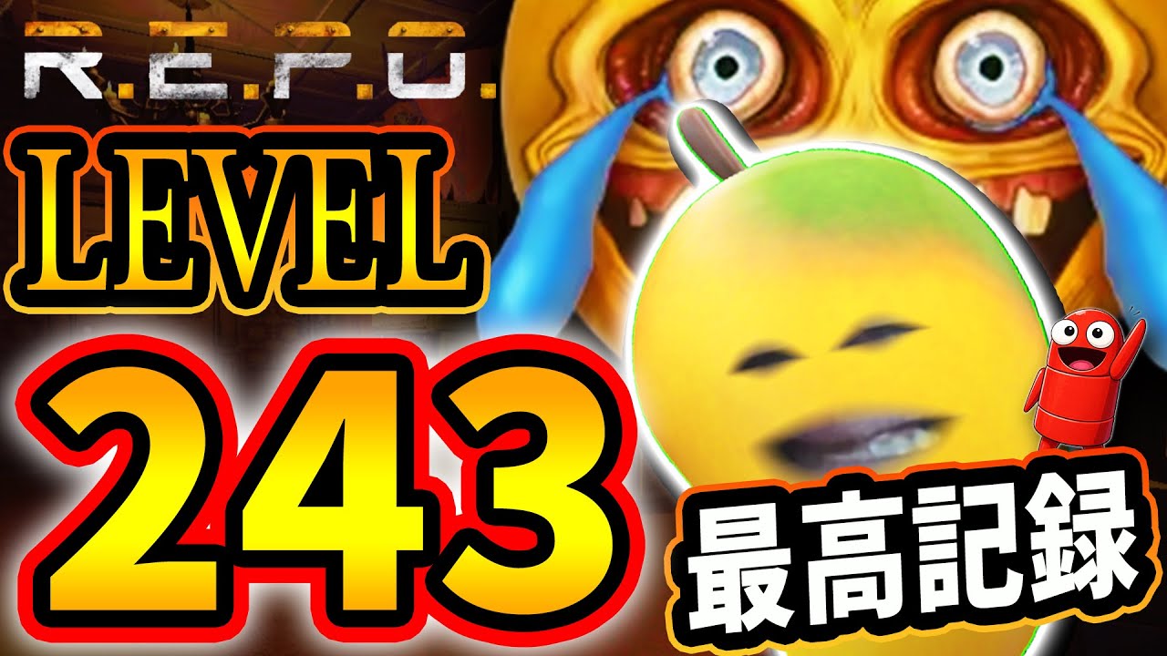 【LEVEL 243】ソロ最高記録｜Something Feels Off｜R.E.P.O.