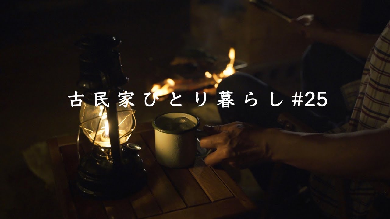 庭でデイキャンプ｜焚き火ステーキ｜ピザ窯で燻製＆グラタン作り｜DIY（テーブルのニス塗り、テレビ配線の整理）【田舎暮らし】