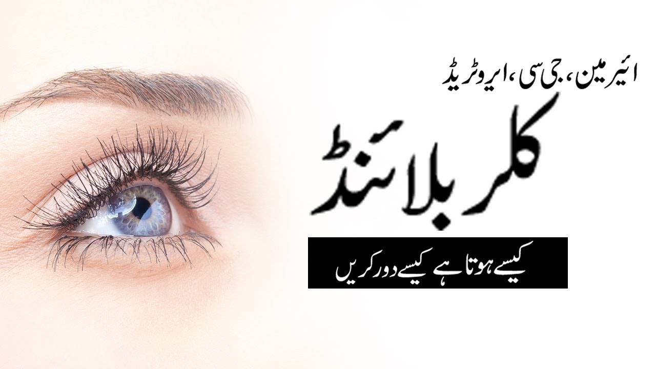 Colour Bilnd In PAF For Post Of Airman,GC,Arotrad,Provost #Education #paf  2024 New Jobs