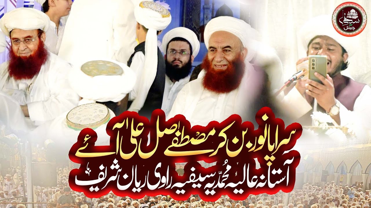 Sarapa Noor Ban Kar Musfata Ay | Salana Mehfil E Milad Ravi Ryan| Samran Saifi 