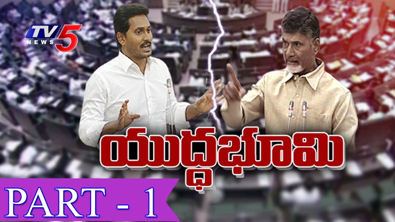 AP Assembly Budget Sessions 2016 | Amaravati Land Issue | Part 1 | TV5 News