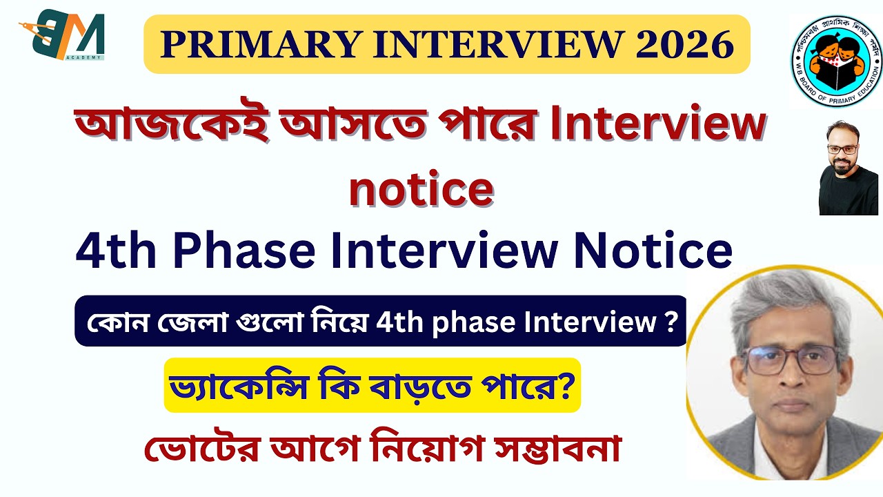Primary Interview 2026 || 4th Phase Interview Notice may come today | Can vacancies increase?