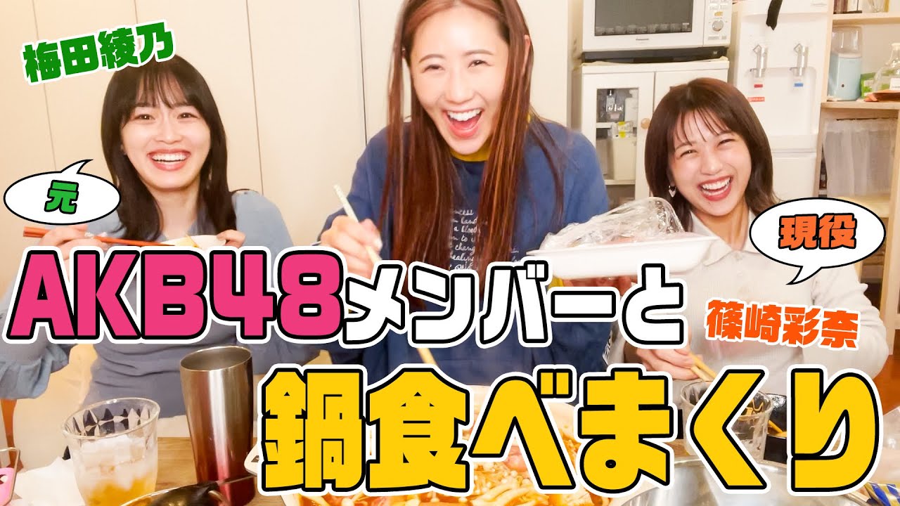 【爆食】アイドル3人で赤から鍋をひらすら食べました