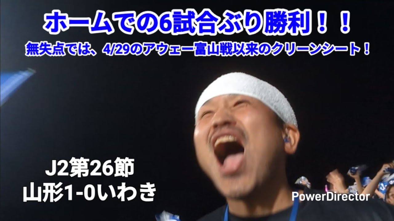 2025年 明治安田J2リーグ第26節 モンテディオ山形VSいわきFC
