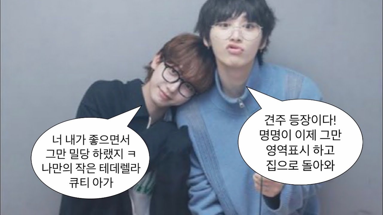 [ 보넥도 ] 띵동즈를 찵여오라고 하지않앗느냐.