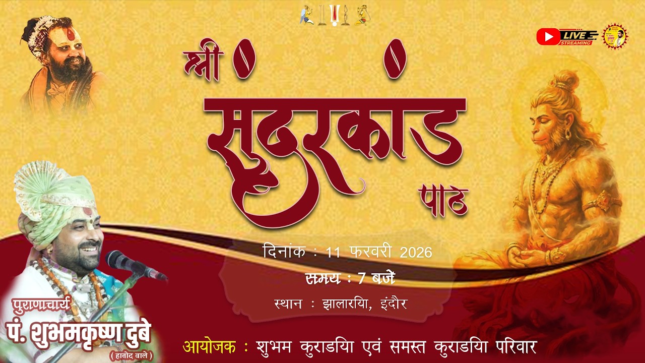 Live : | श्री सुन्दरकाण्ड पाठ  | Pt. Shubham ji Dubey | झलारिया, इंदौर  (म.प्र.)  #shubhamdubey