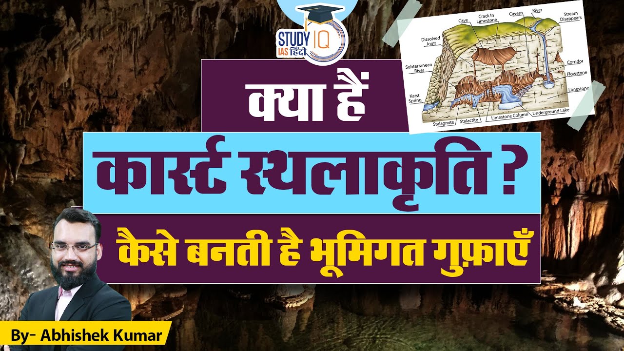 karst Topography | UPSC CSE | Abhishek Kumar | StudyIQ IAS Hindi