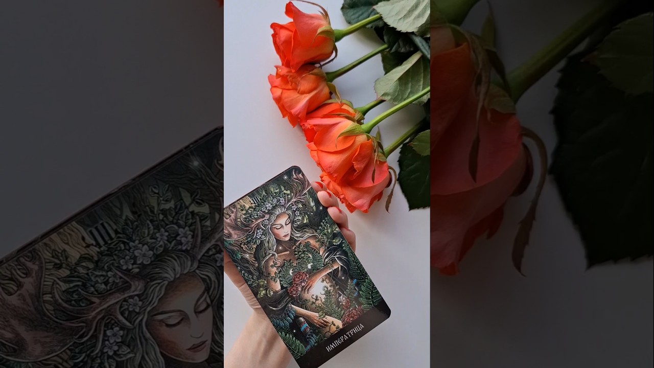 Перейдут ли отношения на новый уровень?💒 #таро #тарологонлайнбесплатно #онлайнтарогадание #tarot