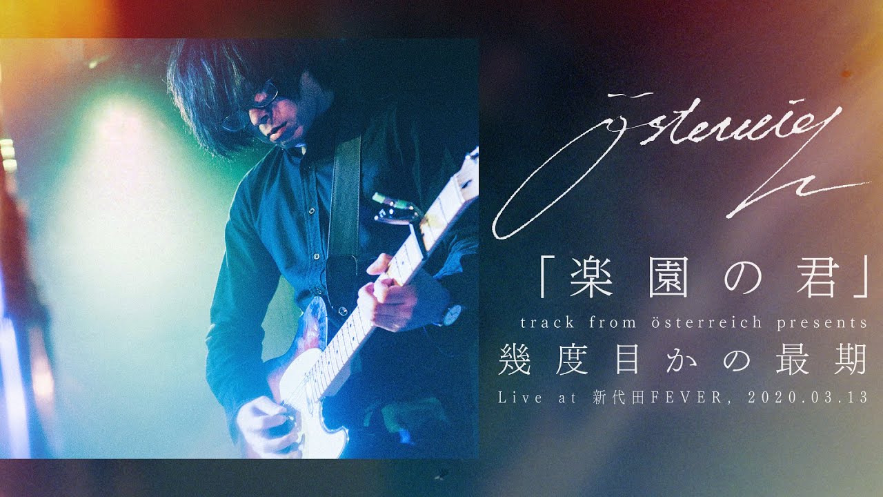österreich - 楽園の君 Live Video