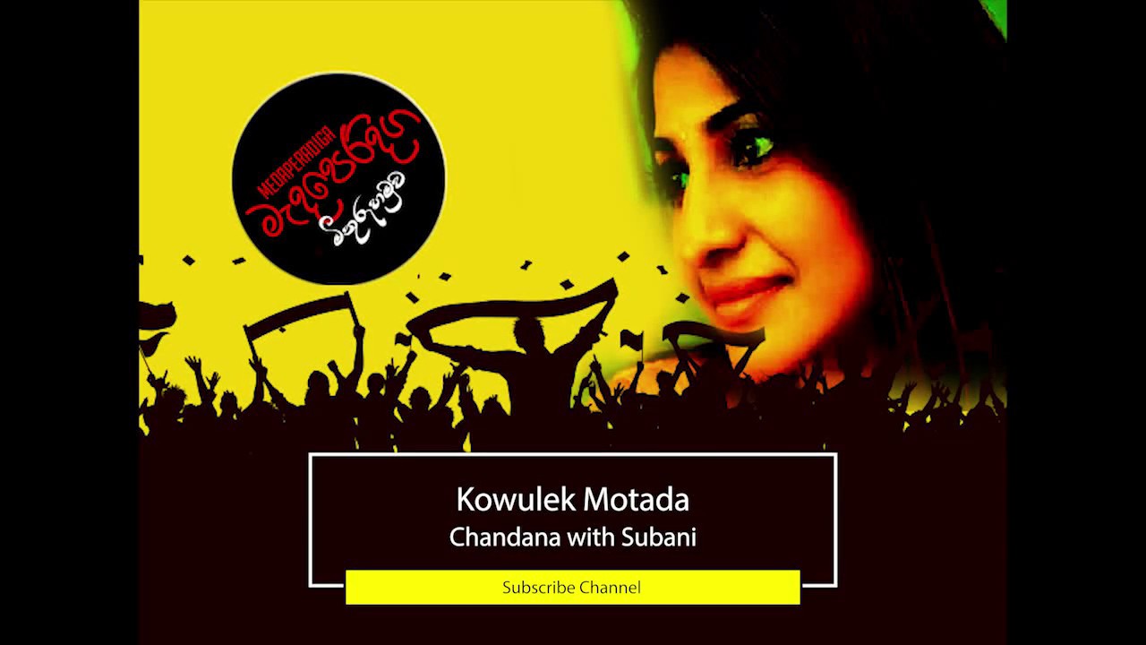 Kowulek Motada_Samanalee Fonseka@ Medaperadiga Channel 👉