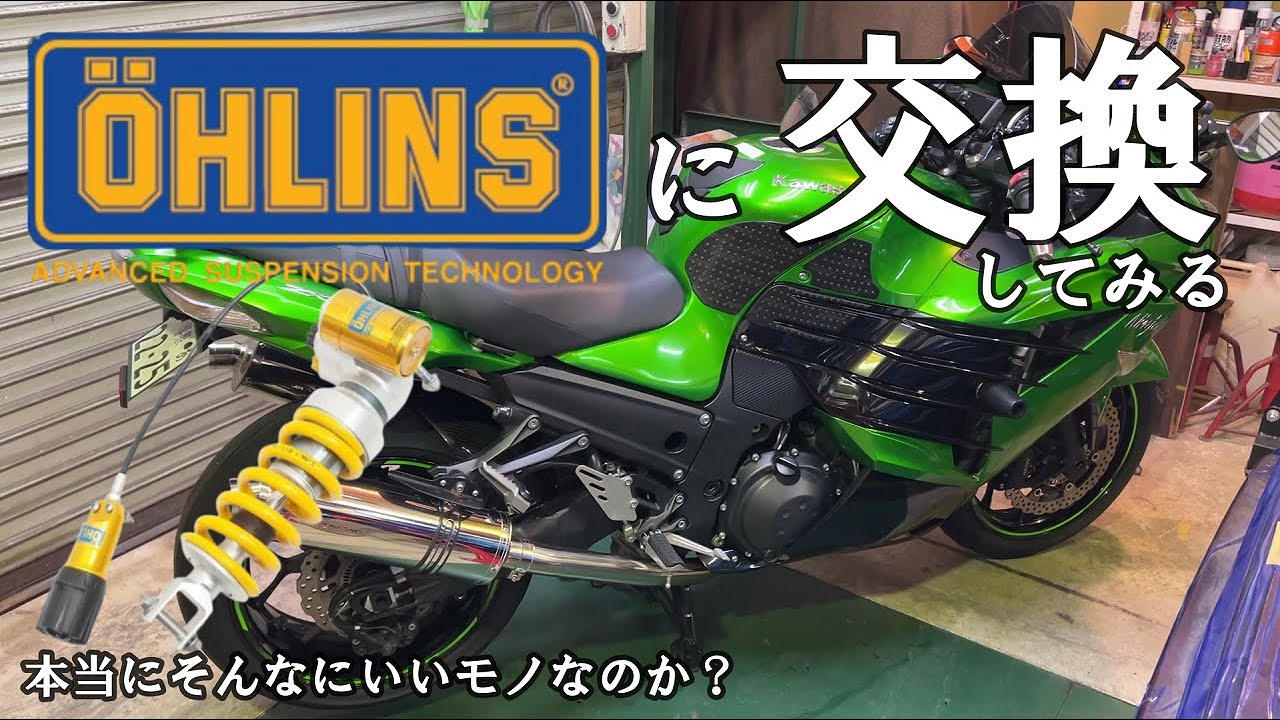 《motovlog》【ZX-14R】リヤサスペンションをOHLINS TTX39に交換