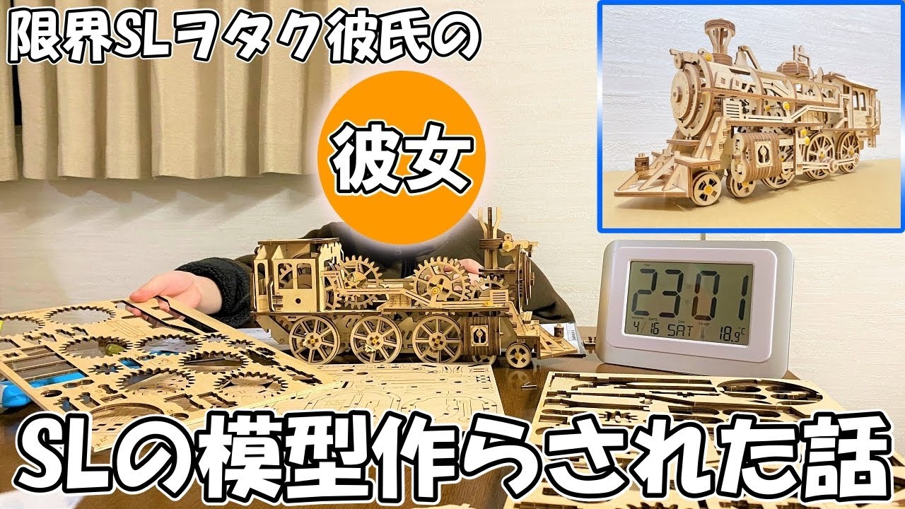 【鬼畜】限界SLヲタクが彼女に趣味を布教する - ROKR 3D立体パズル 蒸気機関車モデル
