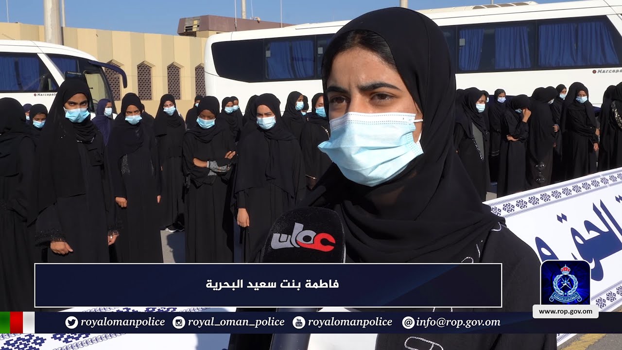 توظيف| معهد الشرطة النسائية بأكاديمية السلطان قابوس لعلوم الشرطة يستقبل دفعة جديدة من المواطنات.