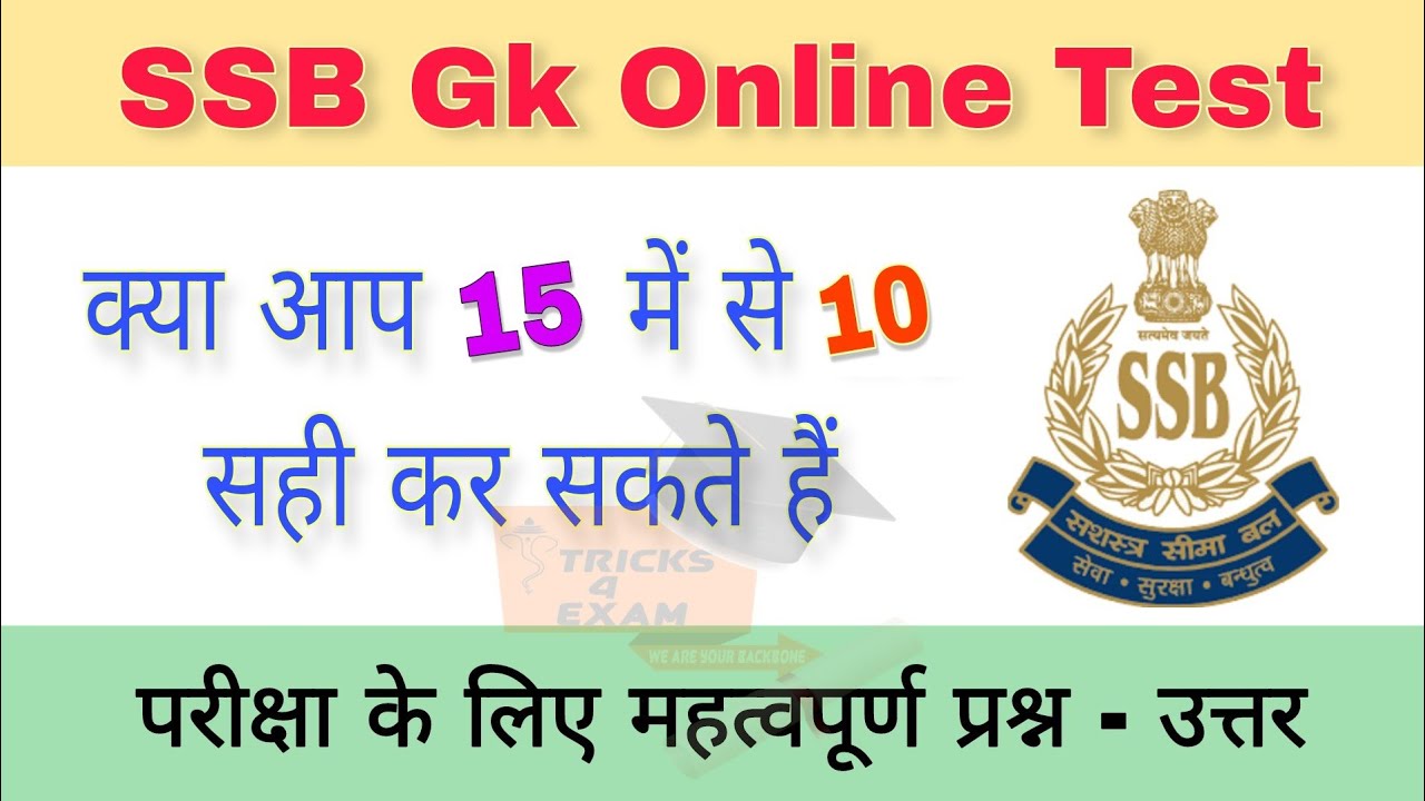 SSB Head Constable Ministerial Gk Online Test -18|| ssb gk questions