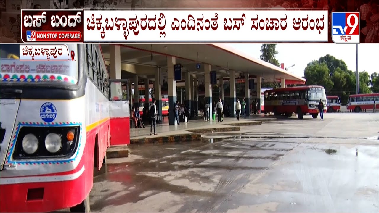 Karnataka Bus Strike: TV9 Ground Report From Kalaburgi And Chikkaballapur Bus Stations
