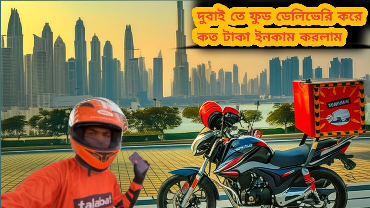 Dubai te 10 ghonta Food delivery kore koto Taka income korlam? Dubai food delivery job
