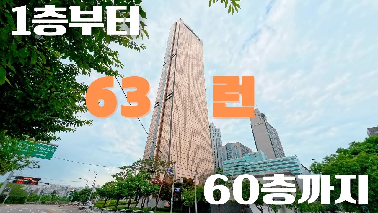 63빌딩, 걸어서 옥상까지 올라가 봤습니다. (with 한화생명 수직마라톤 시그니처 63런)