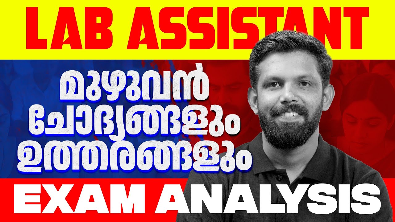 LAB ASSISTANT മുഴുവൻ ചോദ്യങ്ങളും ഉത്തരങ്ങളും -  EXAM ANALYSIS | Maths & Mental Ability | XYLEM PSC