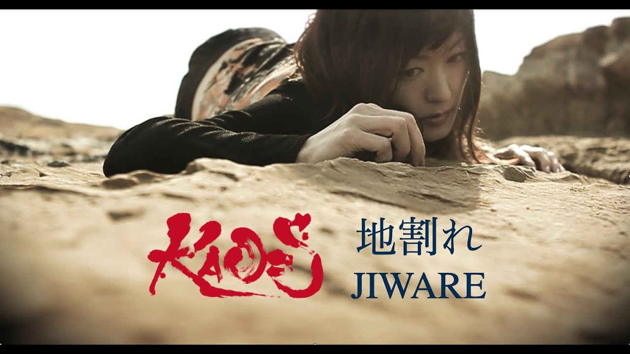 KAO=S - 地割れ (Jiware) [Official Music Video]