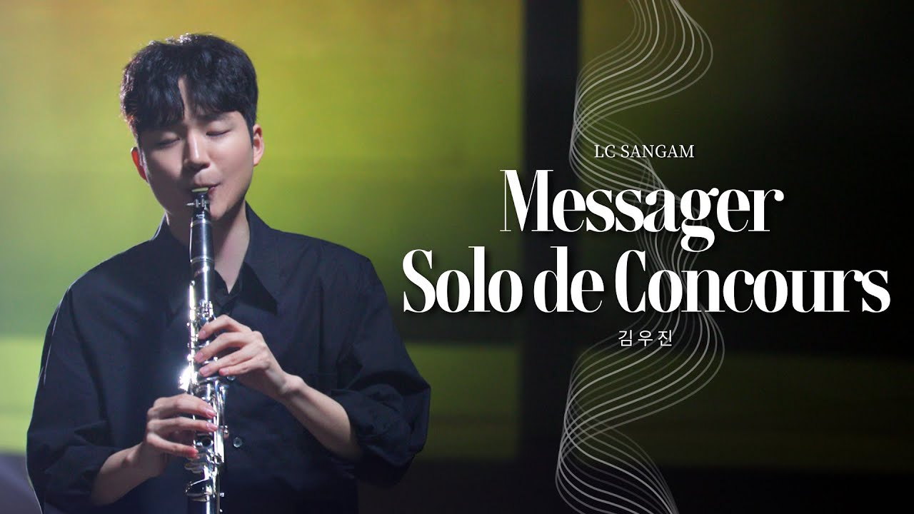 Messager : Solo de Concours 메사제 : 콩쿨을 위한 클라리넷 솔로, 클라리넷 김우진 X 피아노 성주은 [LC_SANGAM]