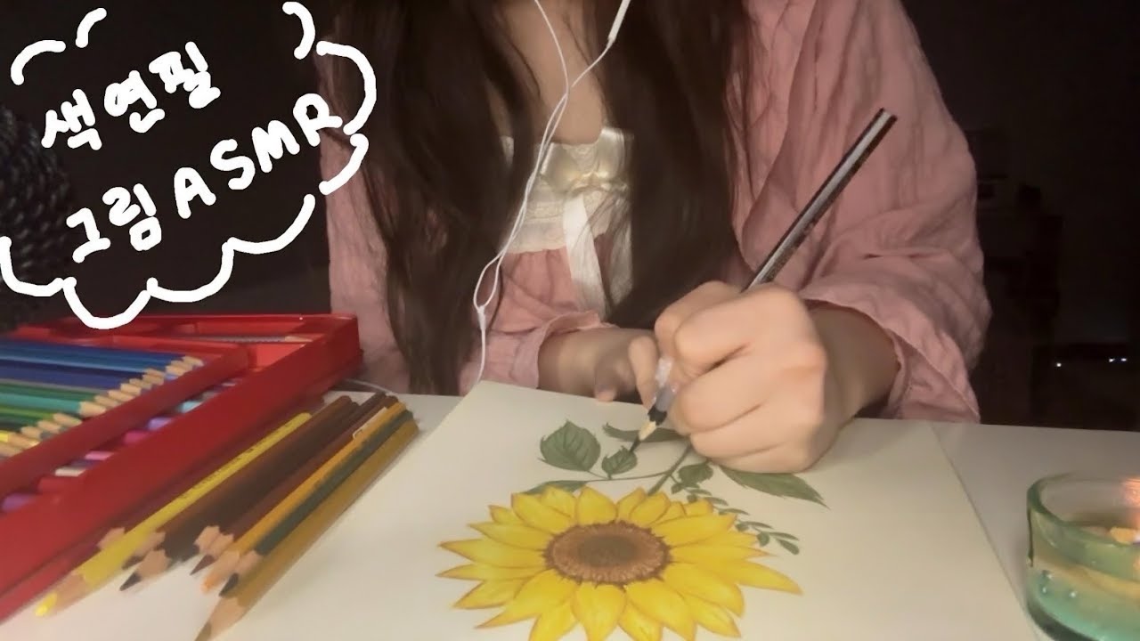 편안하게 멍 때리며 감상하는 색연필 그림 ASMR 🌙😪🌻✏️