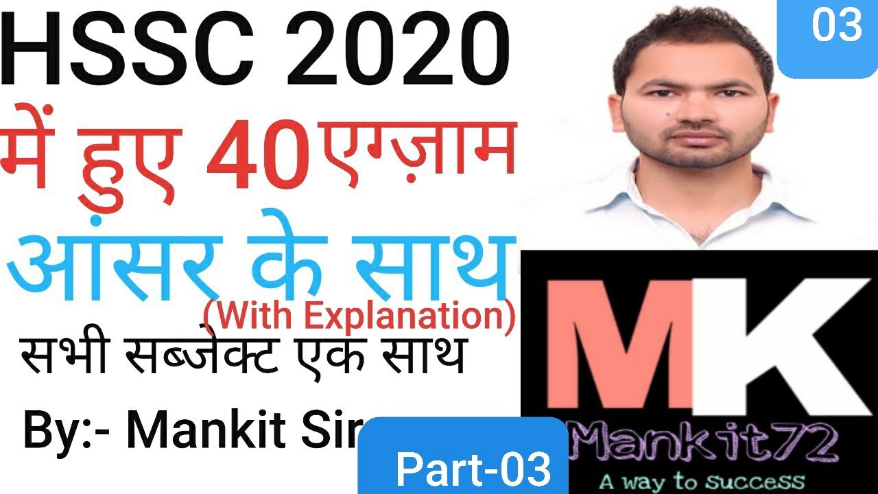 Hssc old question papers 2020| haryana old question paper|haryana papers By mankit sir part 03