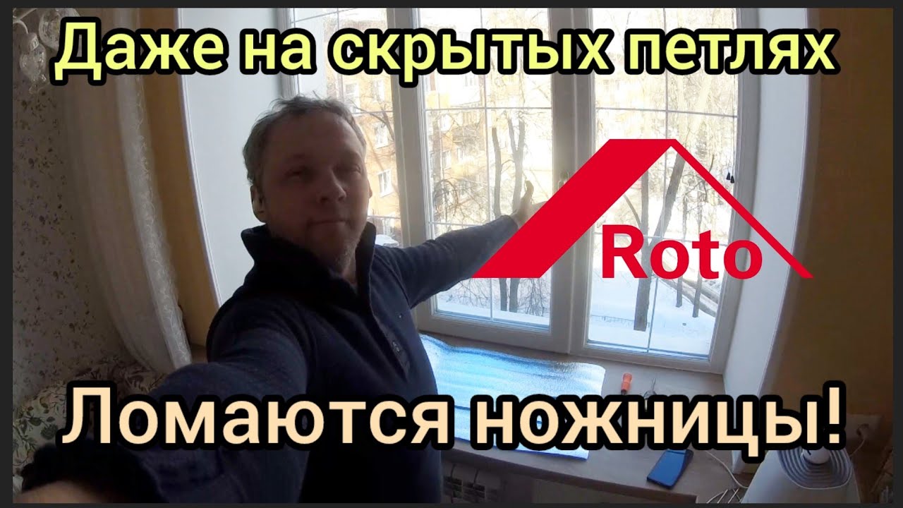 Как заменить скрытые ножницы Roto? Как снять и обратно поставить створку со скрытыми петлями? FPV