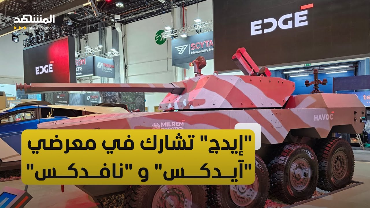 أسلحة جديدة تكشفها مجموعة 
