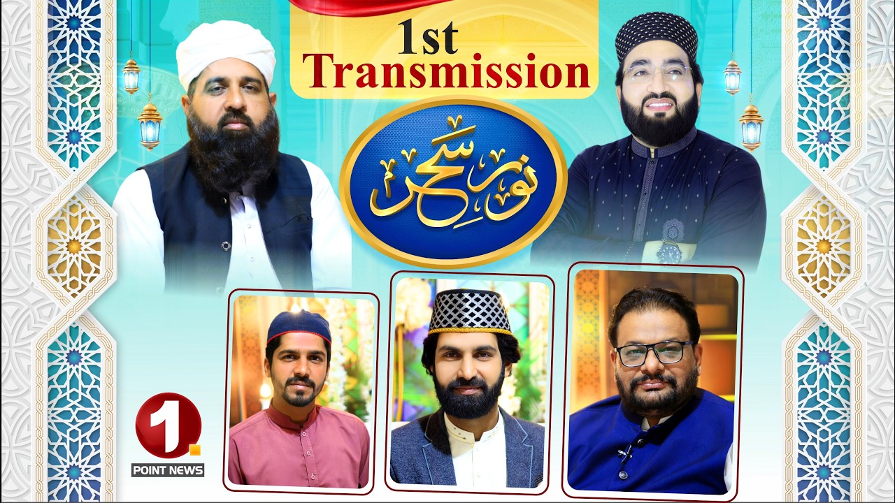 Noor-e-Sehar Special Iftar Transmission | Dil Jo Roya Hazoor Yaad Aay | Ramzan Naat 2026