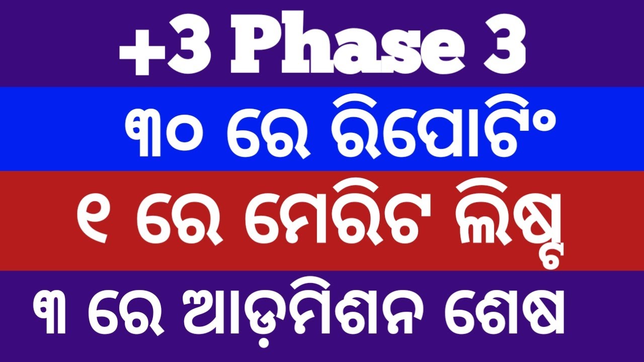 +3 phase 3 guidelines ll +3 phase 3 admission rules ll +3 admission phase 3