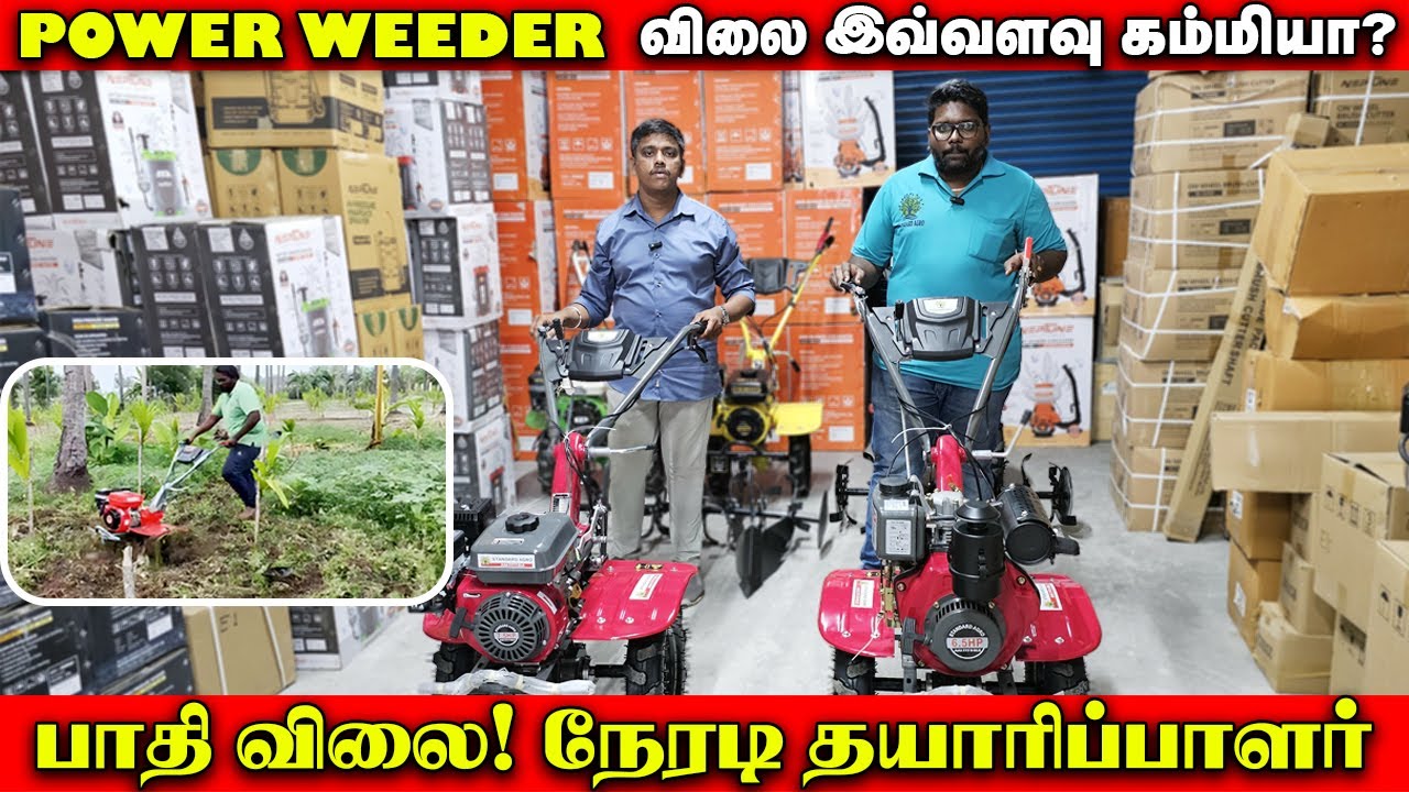 வெறும் ₹24,000-க்கு Power Weeder! 😱 ரூ.50,000 மதிப்பிலான கருவி பாதி விலையில்!