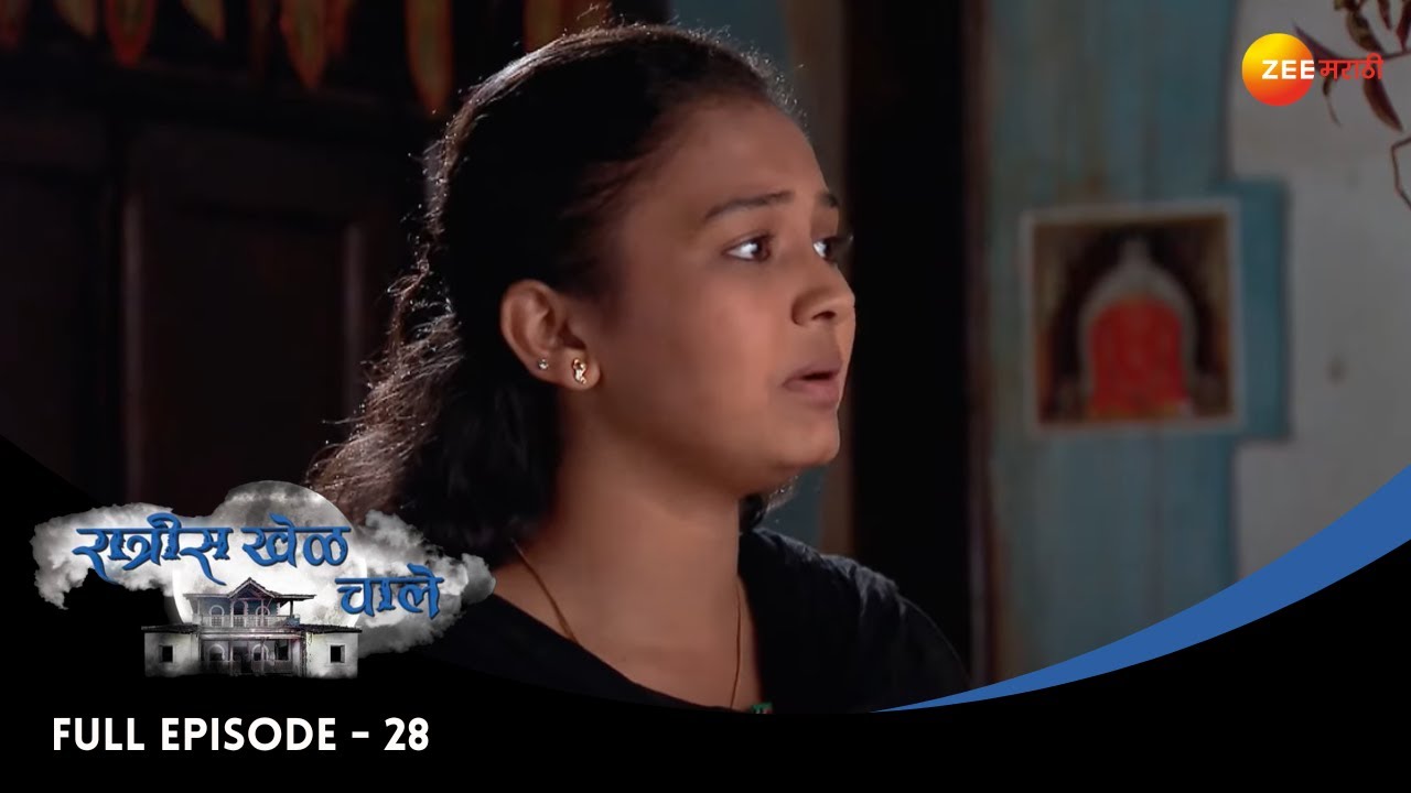 Ratris Khel Chale |रात्रीस खेळ चाले | Full Episode 28 | अनधिकृताचे अस्त्राण| Madhav,Apurva