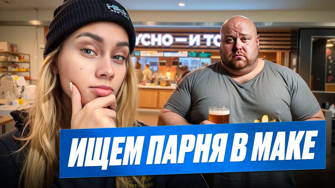 ПРАВДА ИЛИ ДЕЙСТВИЕ С МАШ МИЛАШ