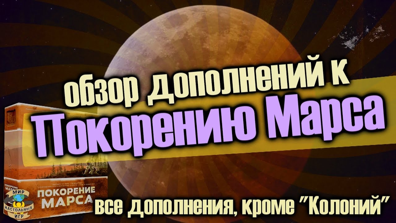 Обзор дополнений к настольной игре 