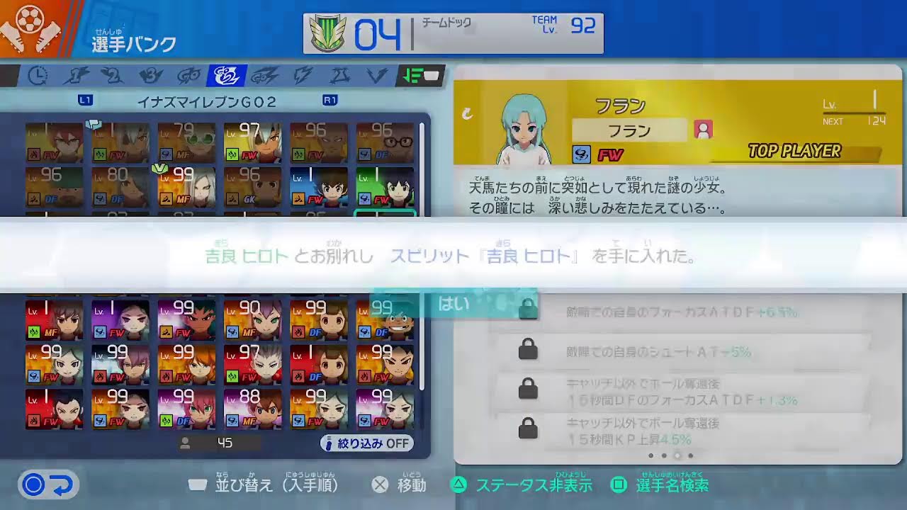 今日で佐久間の厳選は終わらせたい（6日目）「終わったら別の選手」 ※ネタバレ注意【イナズマイレブン 英雄たちのヴィクトリーロード】