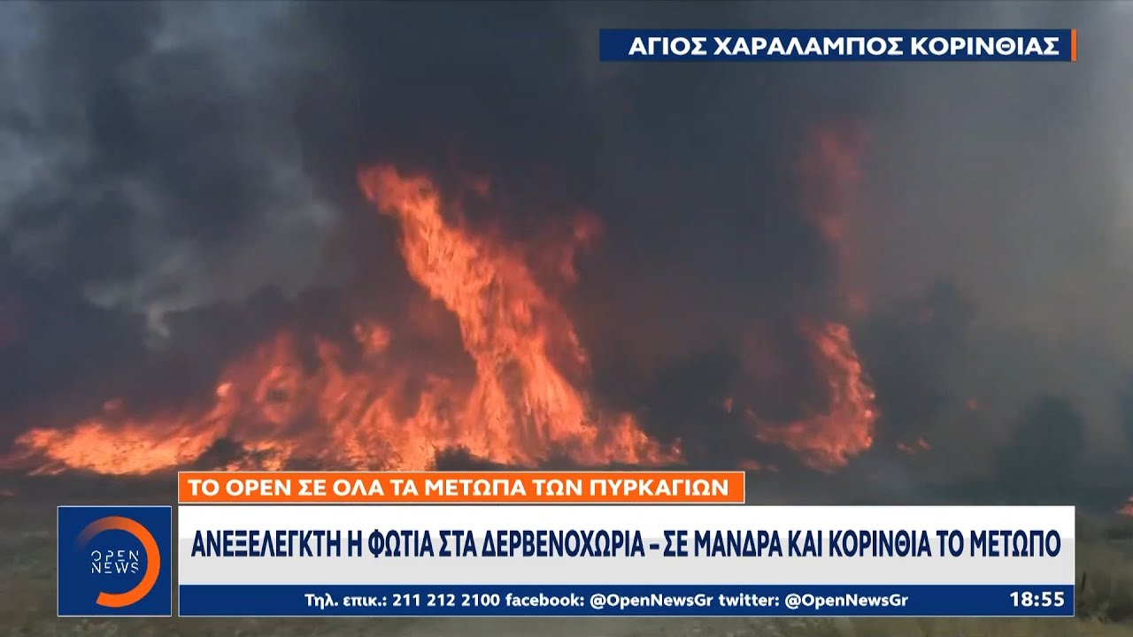 Το OPEN σε όλα τα μέτωπα των πυρκαγιών | OPEN TV
