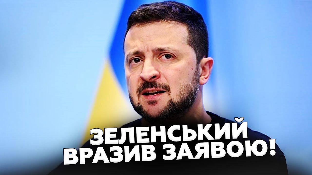 ⚡️СЕЙЧАС! Не верится, что ЗЕЛЕНСКИЙ это ОЗВУЧИЛ. Вот, ЧТО сказал о ПЕРЕГОВОРАХ, слушайте