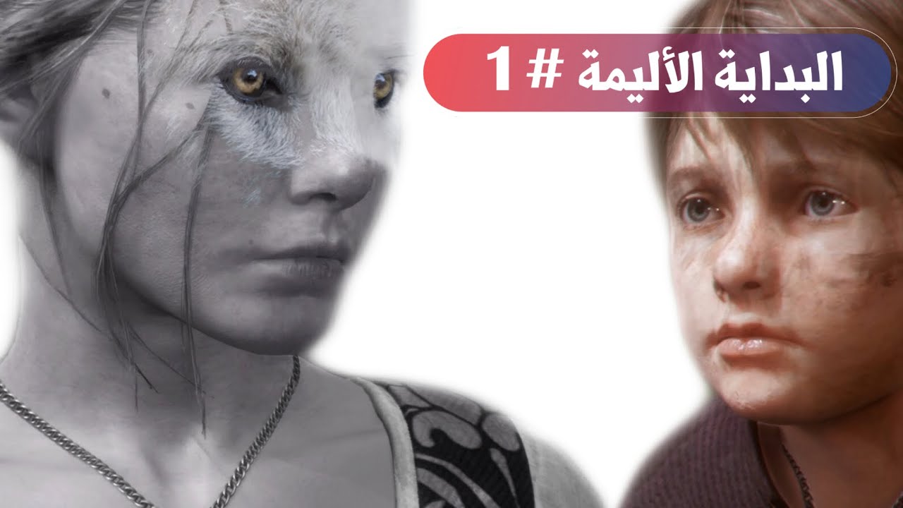 تختيم لعبة حكاية الطاعون A plague Tale باللغة العربية #1