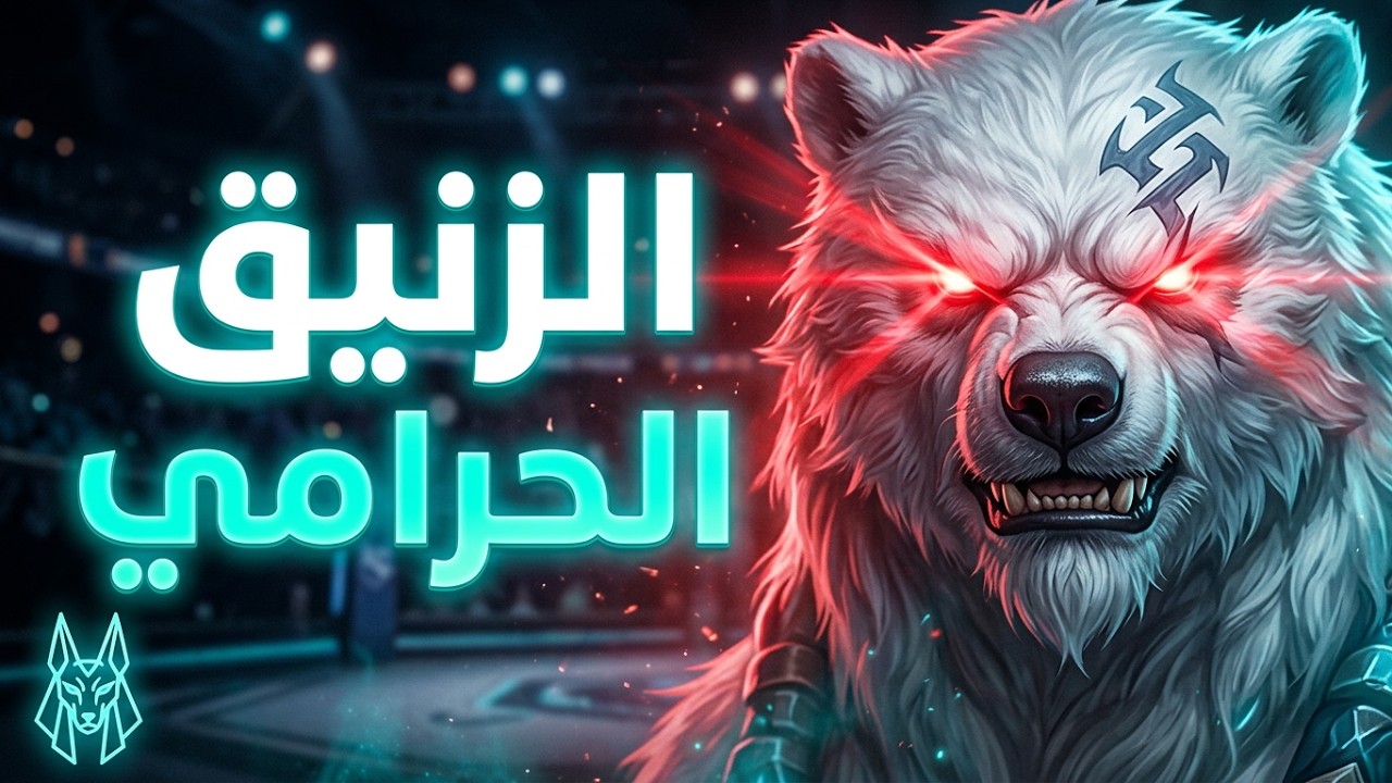 1465 Objective مسروق 🔥 | الزنيق الحرامي – Week 12 Season 13