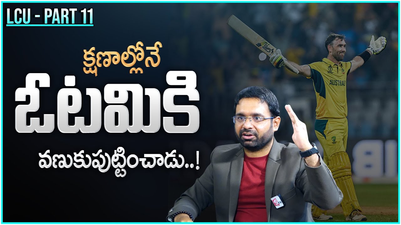 Sravan Varanasi on LCU Part - 11 | Game Changer | Glenn Maxwell | Money Management | Money Coach