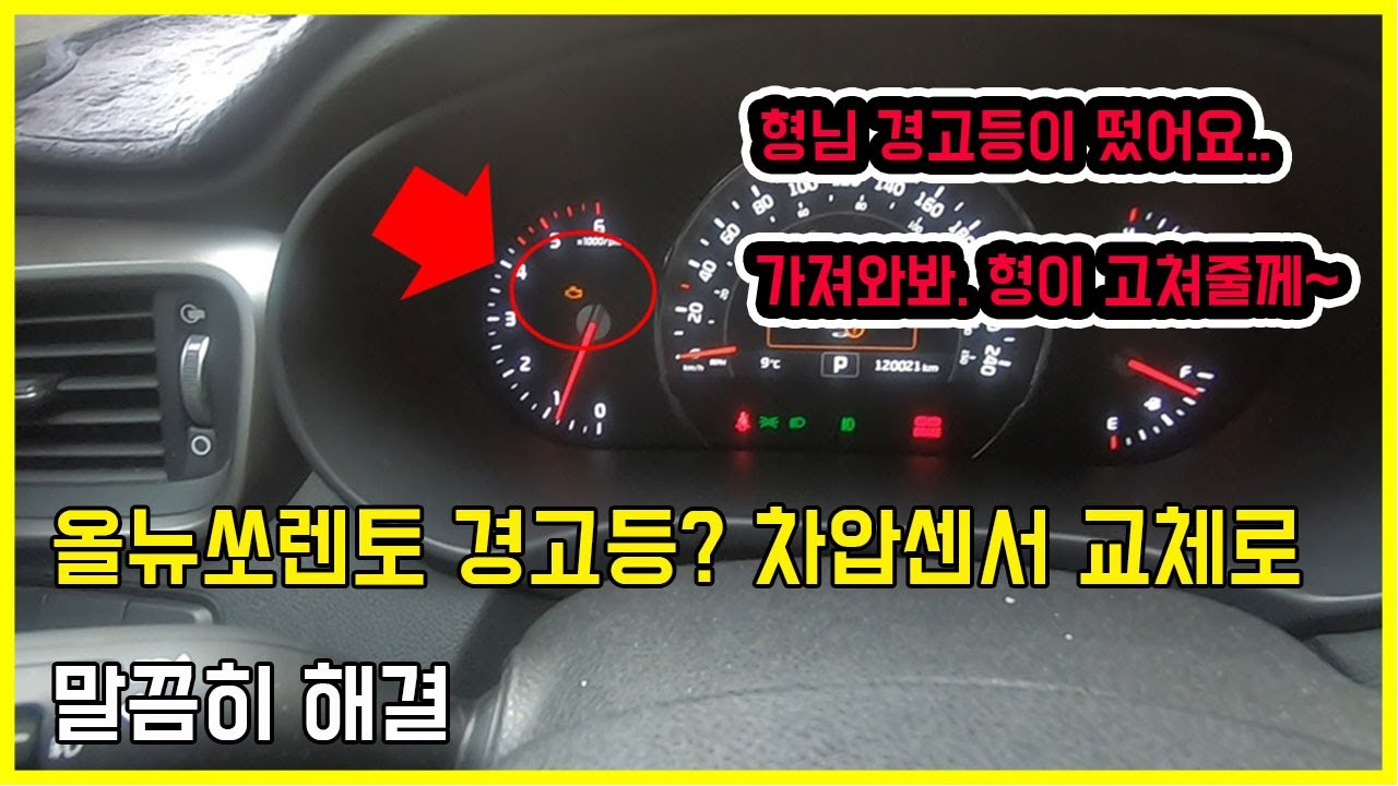 #R엔진 주행중 갑자기 #엔진경고등 이 깜박깜박일때? # DPF 센서문제? #ELM327 로 원인해결방법