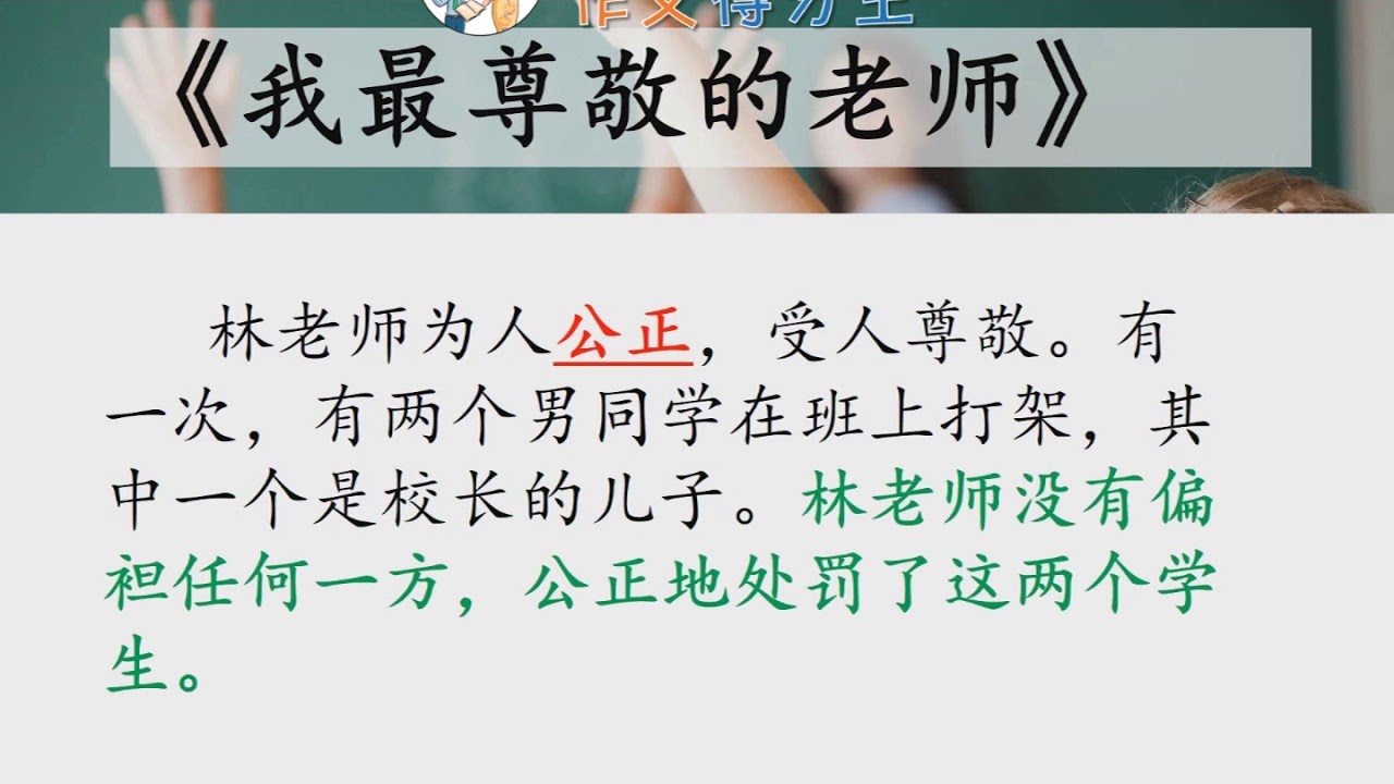 UPSR 华文作文写作技巧 【如何具体描写？】
