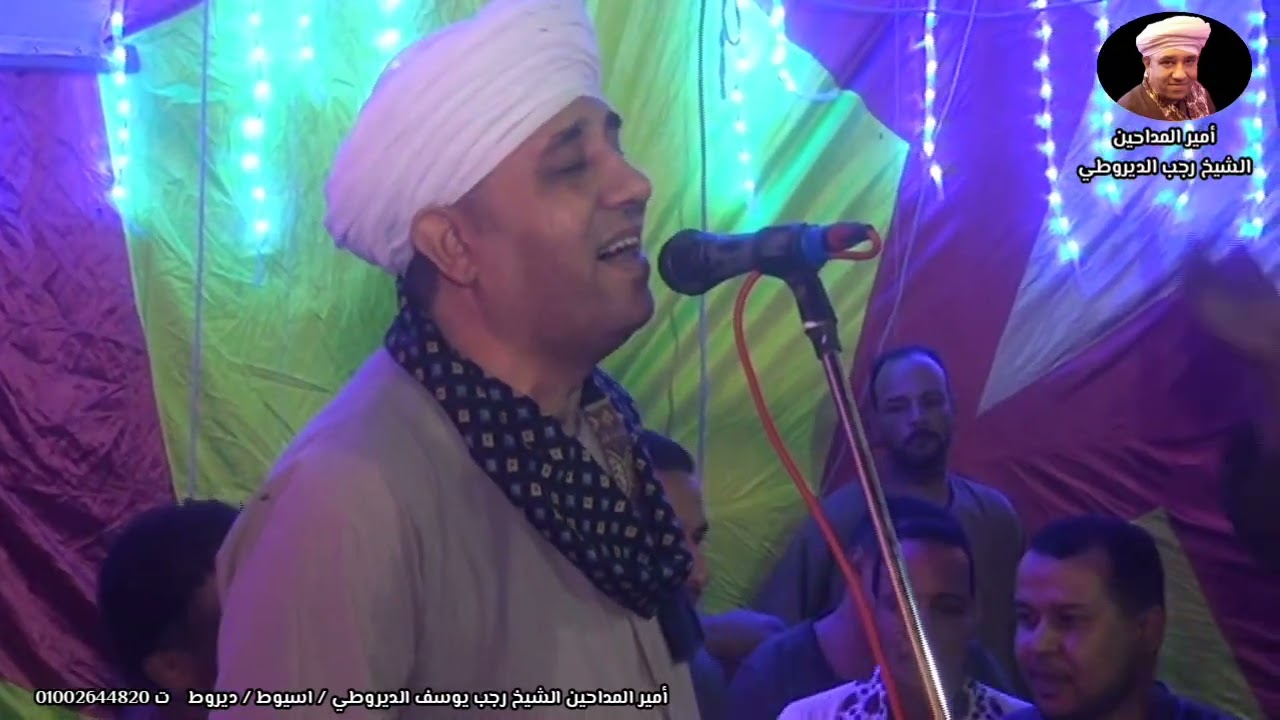 الشيخ رجب يوسف الديروطي / ليلة الشيخ عيد  / قرية كوم المنصوره ابنوب / عند الشيخ خميس الريس الحسيني