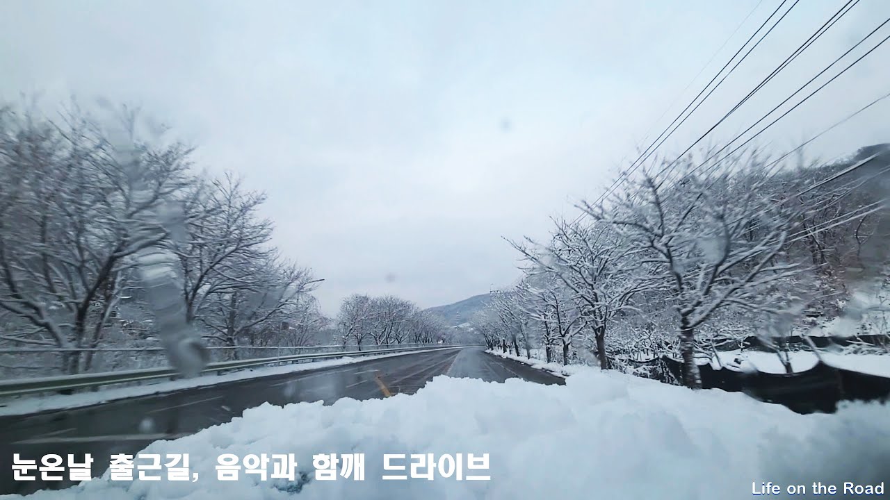 눈온날 출근길, 음악과 함깨 드라이브