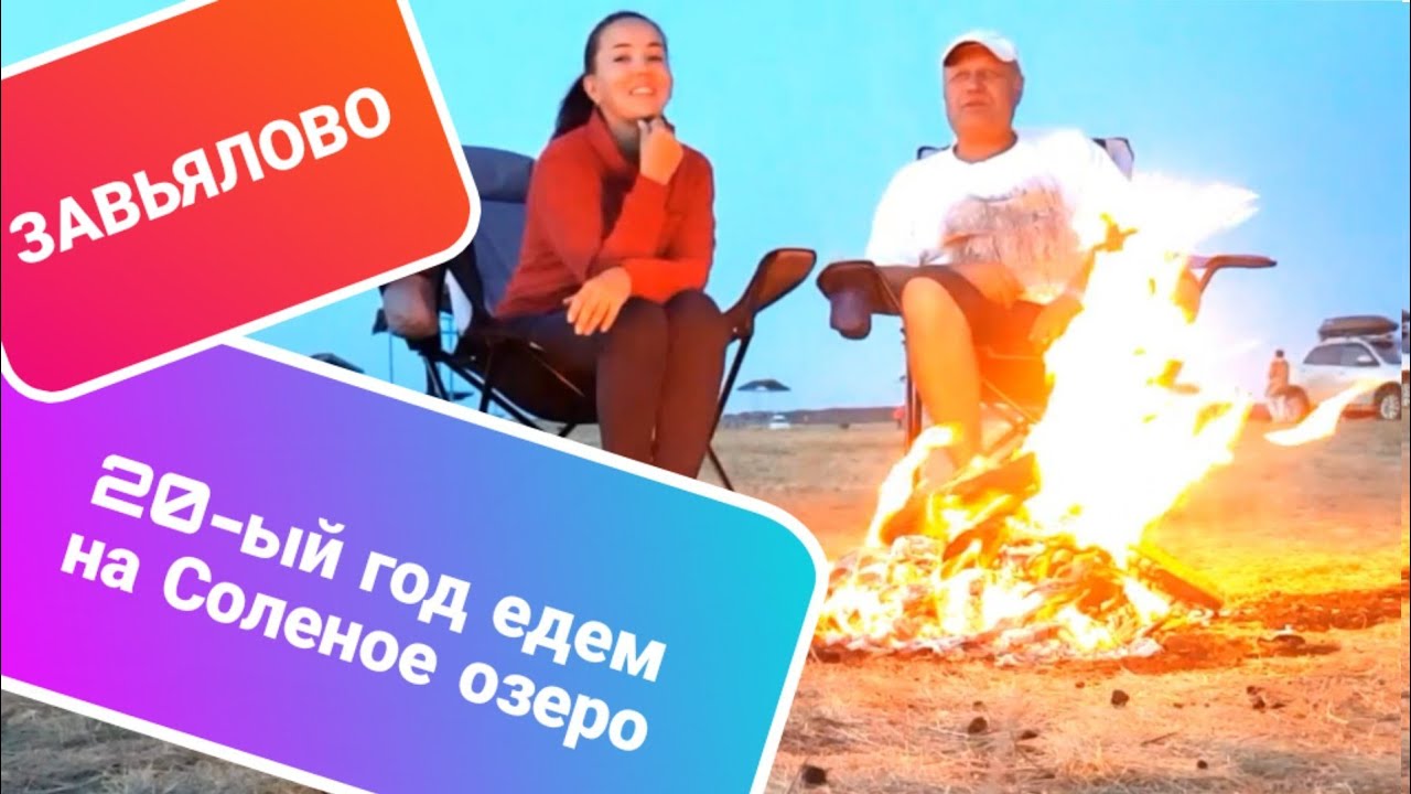 СОЛЕНЫЕ и ЩЕЛОЧНЫЕ озёра Алтая / 20 лет подряд ездим на СОЛЕНОЕ ОЗЕРО